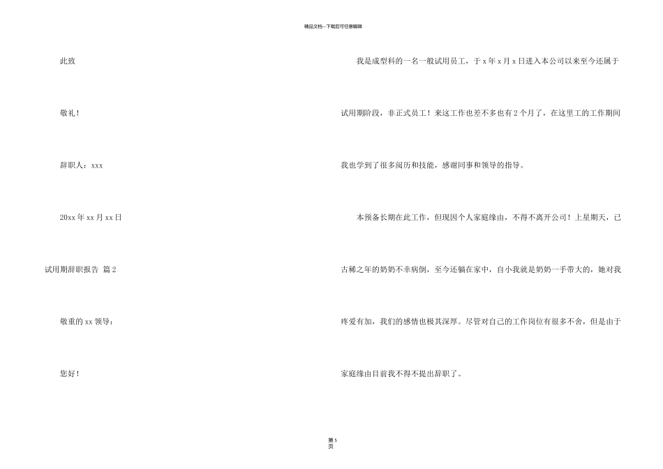 有关试用期辞职报告锦集五篇_第2页