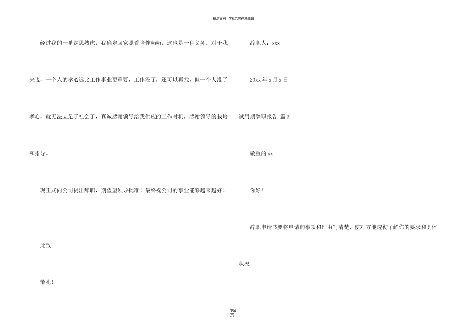 有关试用期辞职报告锦集五篇_第3页