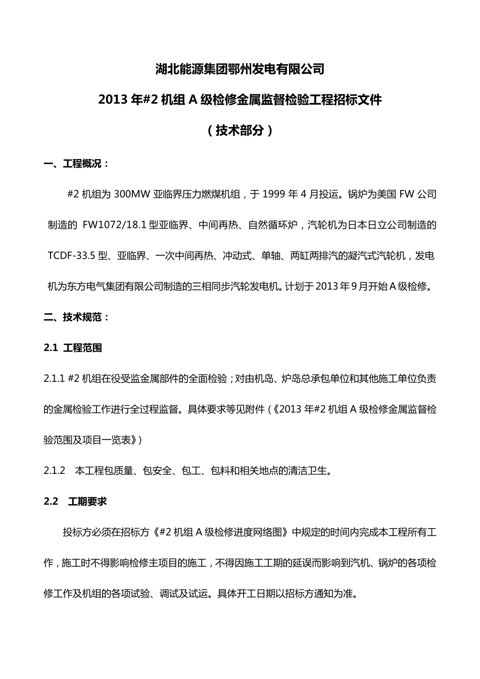 技术招标规范书_第1页