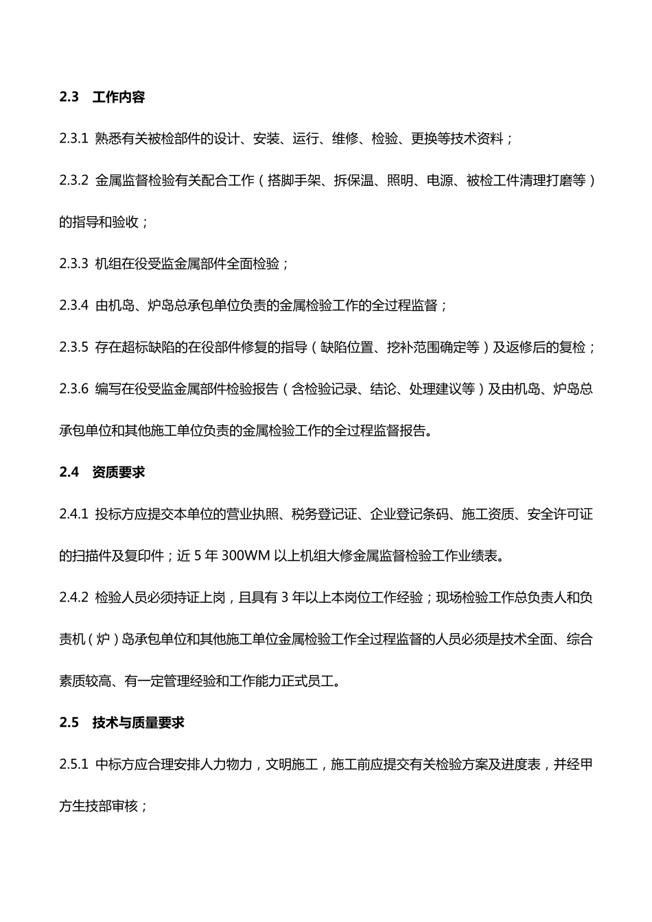 技术招标规范书_第2页