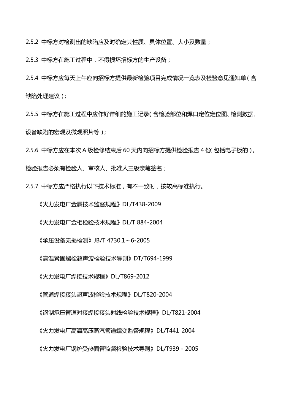 技术招标规范书_第3页