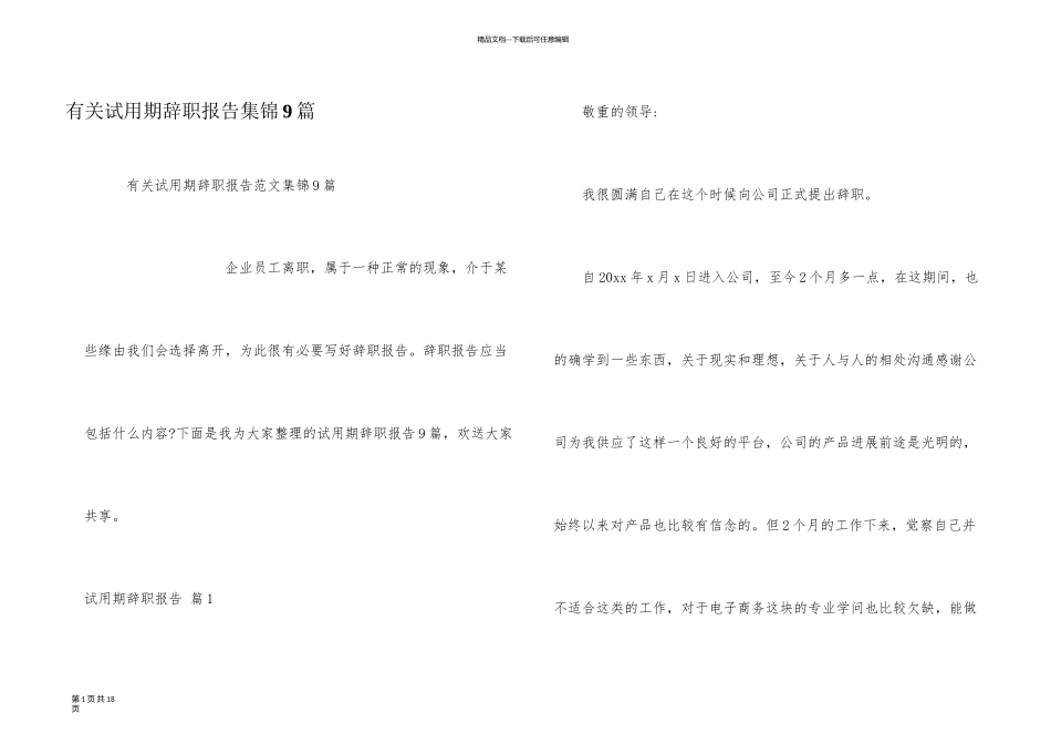 有关试用期辞职报告集锦9篇_第1页