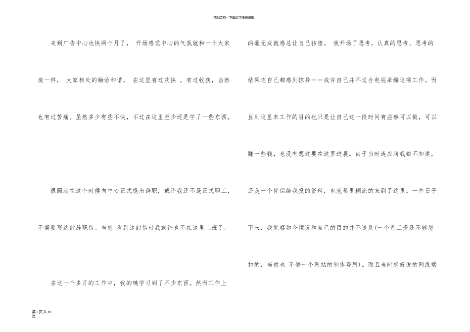 有关试用期辞职报告集锦9篇_第3页