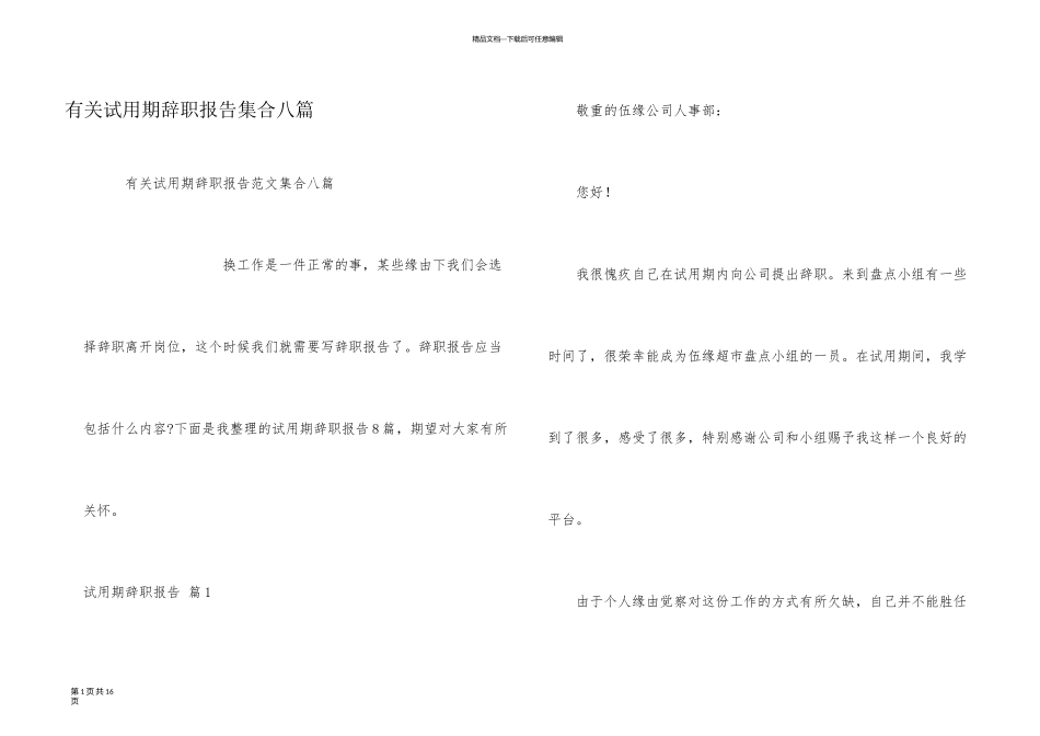 有关试用期辞职报告集合八篇_第1页