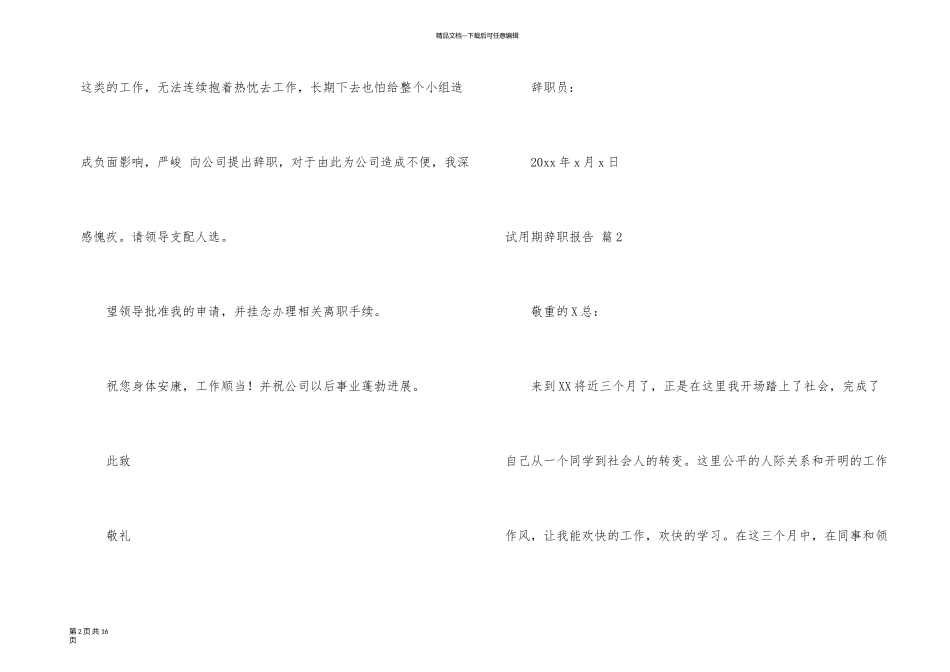 有关试用期辞职报告集合八篇_第2页