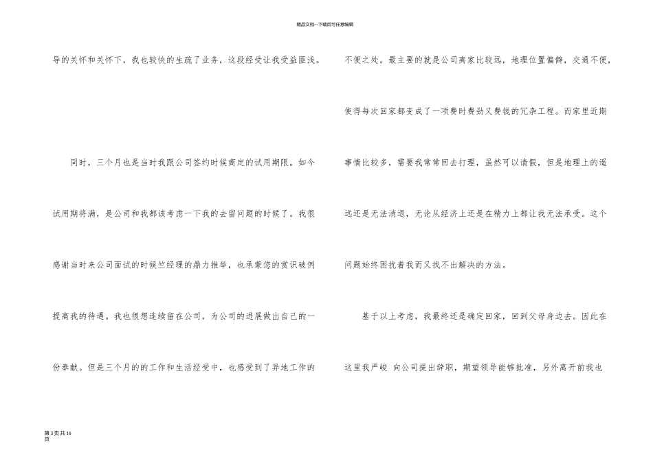 有关试用期辞职报告集合八篇_第3页