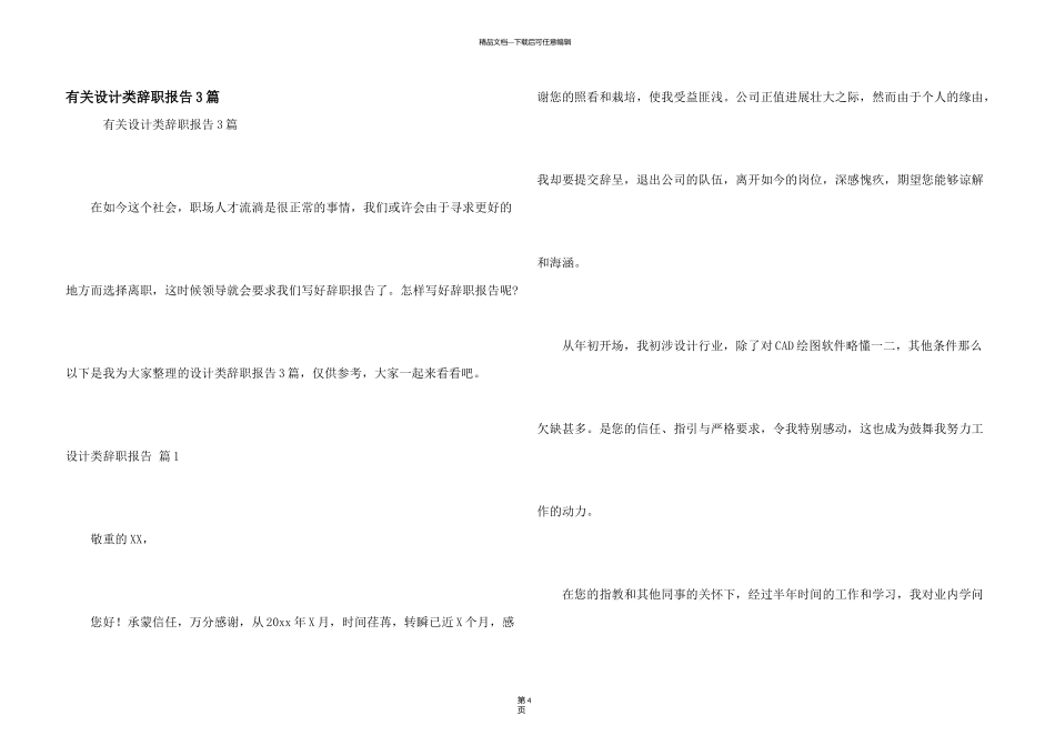 有关设计类辞职报告3篇_第1页
