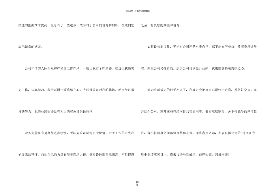 有关设计类辞职报告3篇_第2页