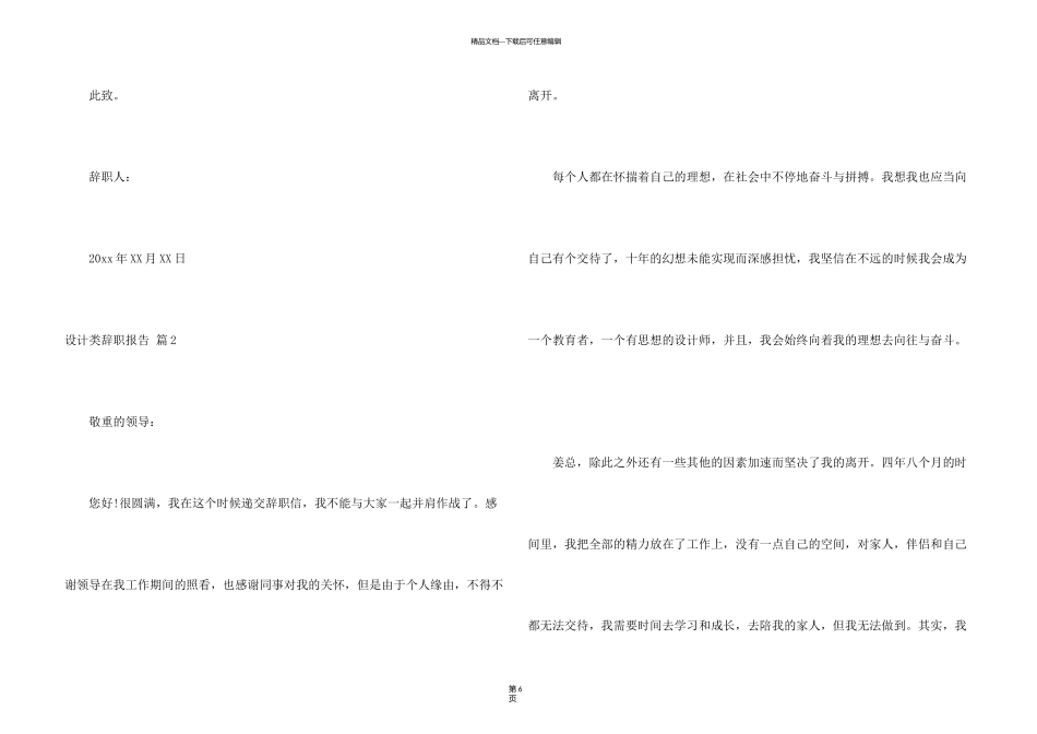 有关设计类辞职报告3篇_第3页