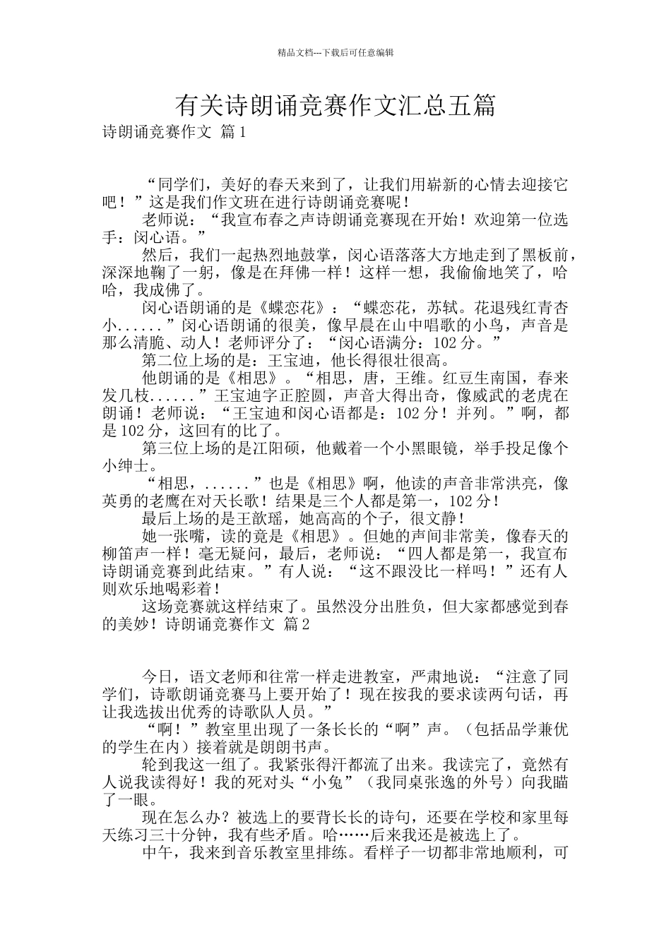 有关诗朗诵比赛作文汇总五篇_第1页