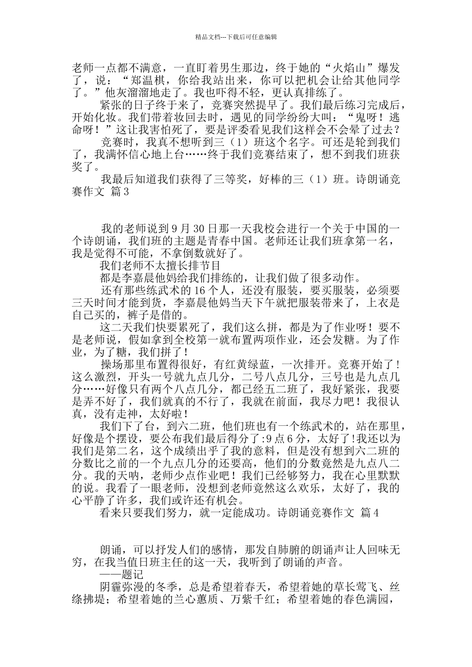 有关诗朗诵比赛作文汇总五篇_第2页