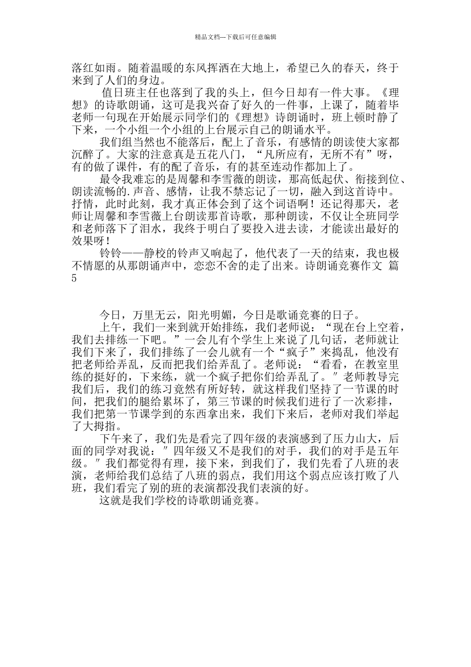 有关诗朗诵比赛作文汇总五篇_第3页
