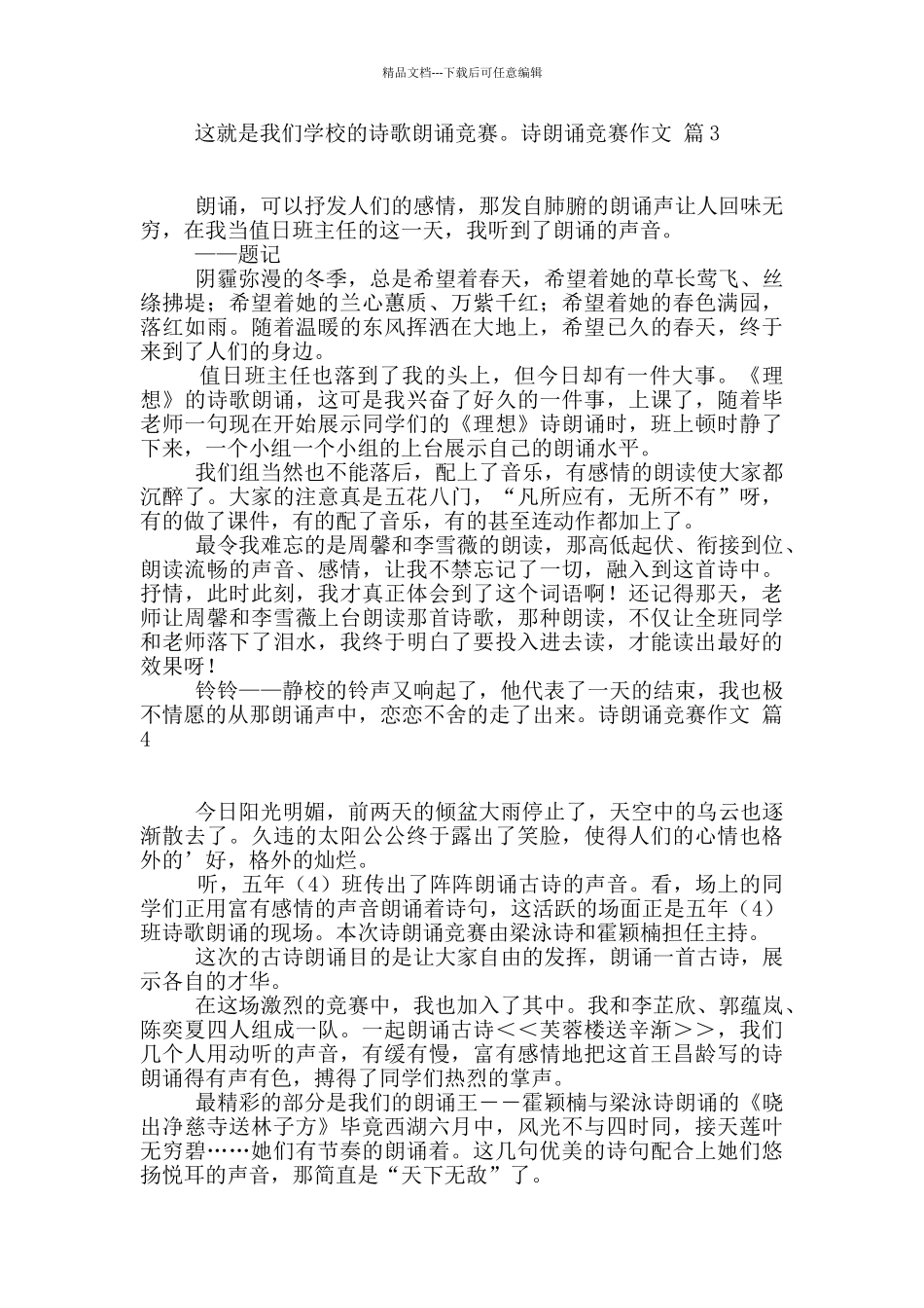 有关诗朗诵比赛作文汇总8篇_第2页