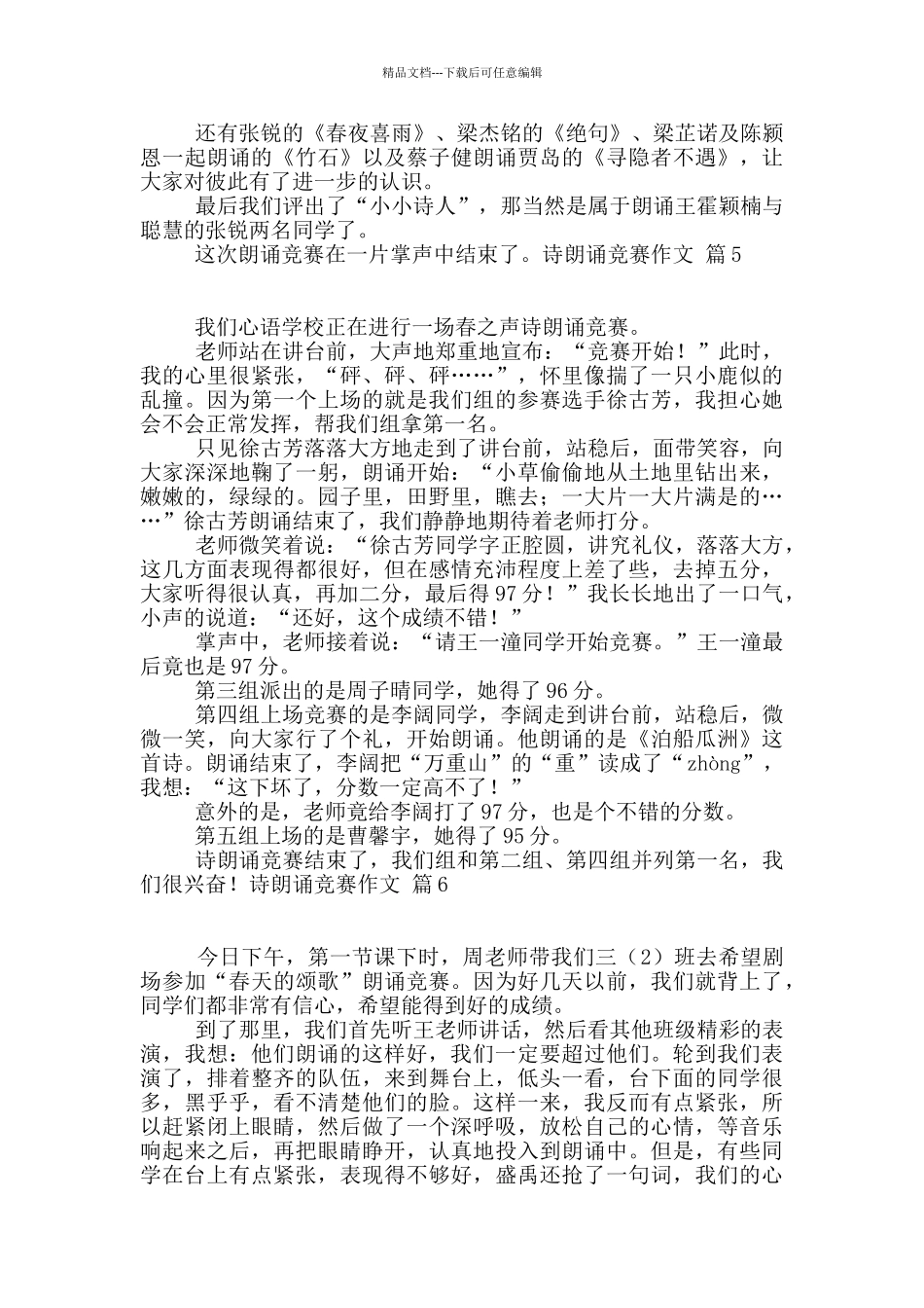 有关诗朗诵比赛作文汇总8篇_第3页