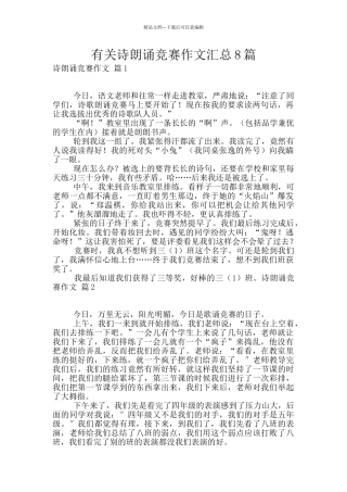 有关诗朗诵比赛作文汇总8篇