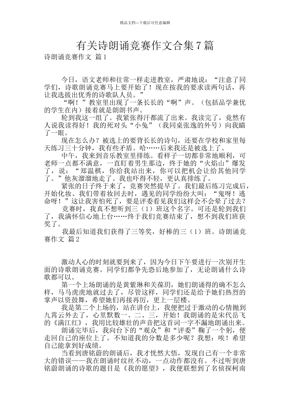 有关诗朗诵比赛作文合集7篇_第1页