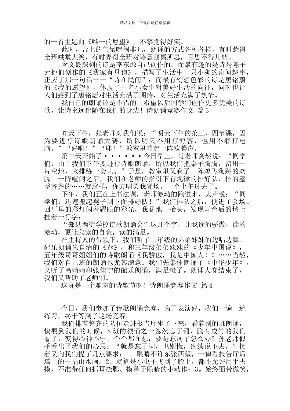 有关诗朗诵比赛作文合集7篇_第2页