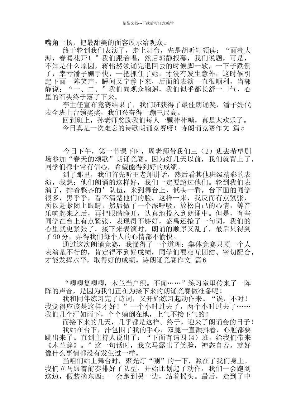 有关诗朗诵比赛作文合集7篇_第3页