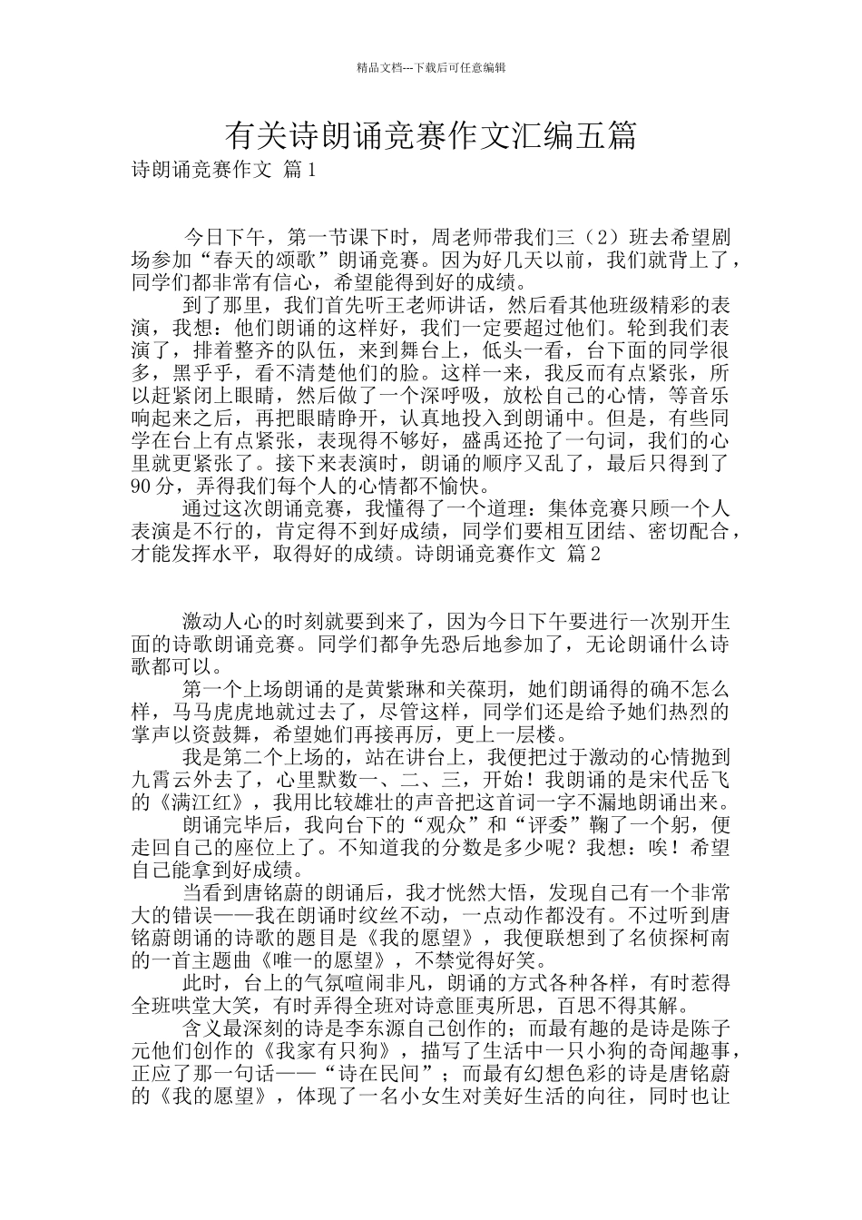 有关诗朗诵比赛作文汇编五篇_第1页
