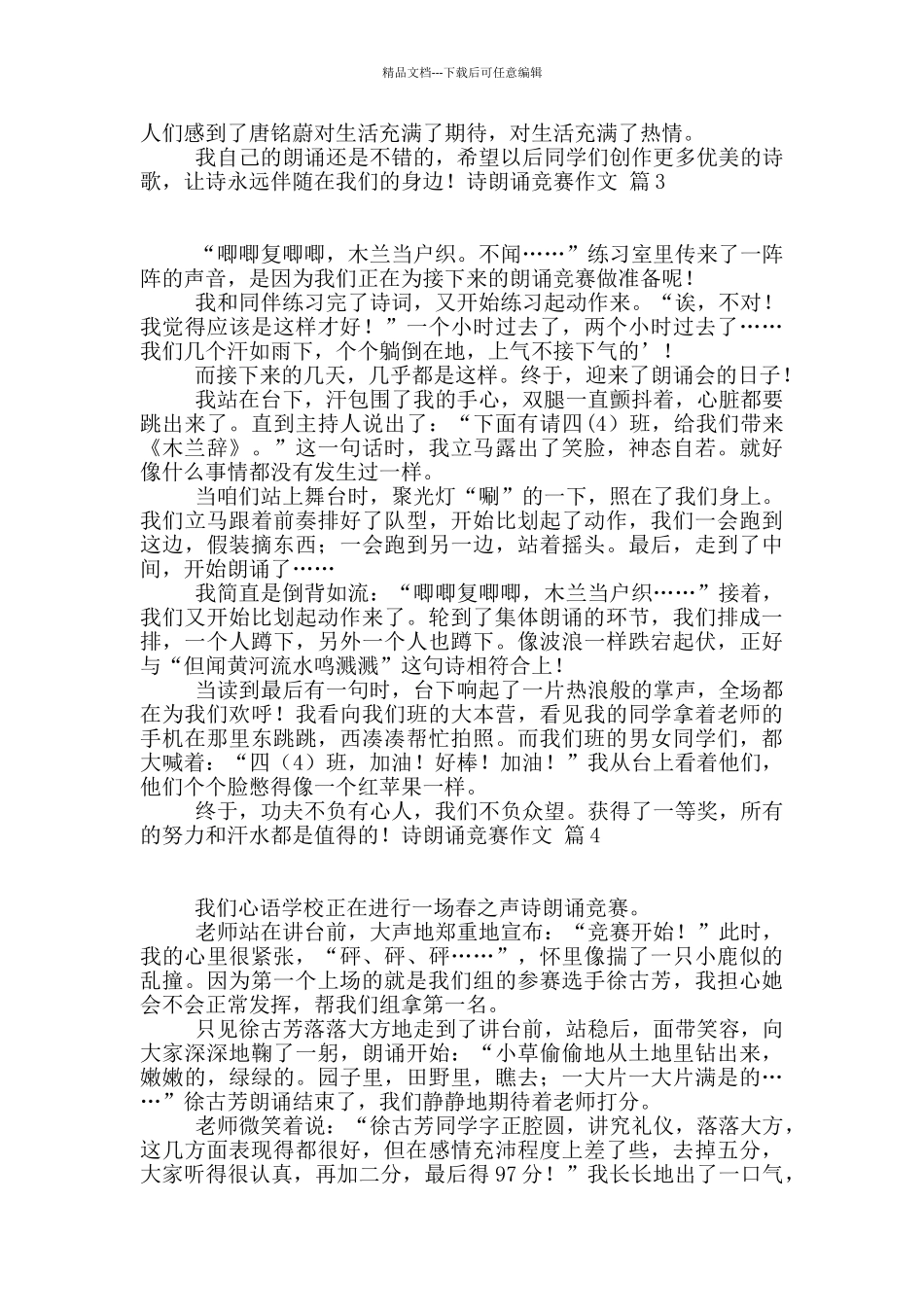 有关诗朗诵比赛作文汇编五篇_第2页
