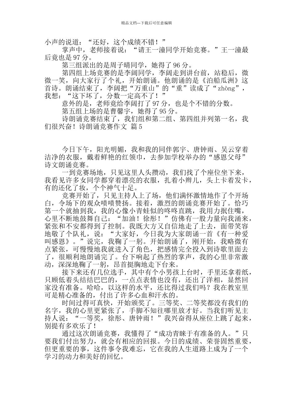 有关诗朗诵比赛作文汇编五篇_第3页