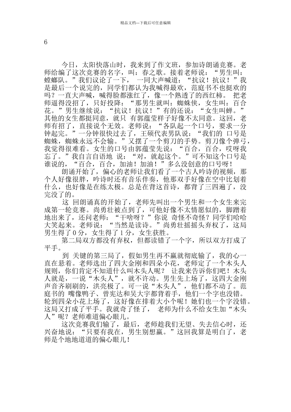 有关诗朗诵比赛作文汇总六篇_第2页