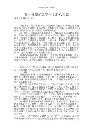 有关诗朗诵比赛作文汇总六篇