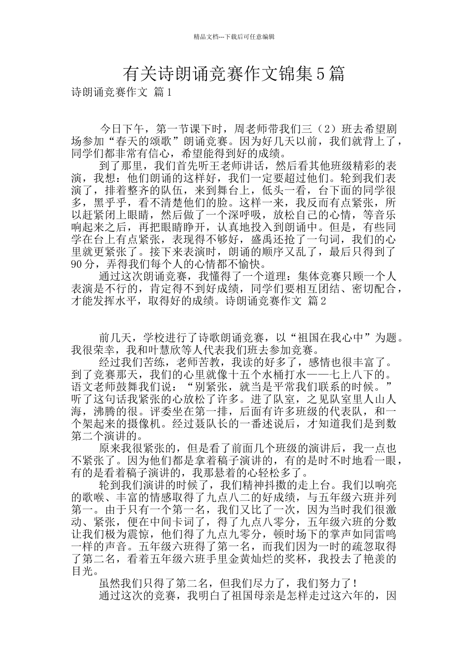 有关诗朗诵比赛作文锦集5篇_第1页