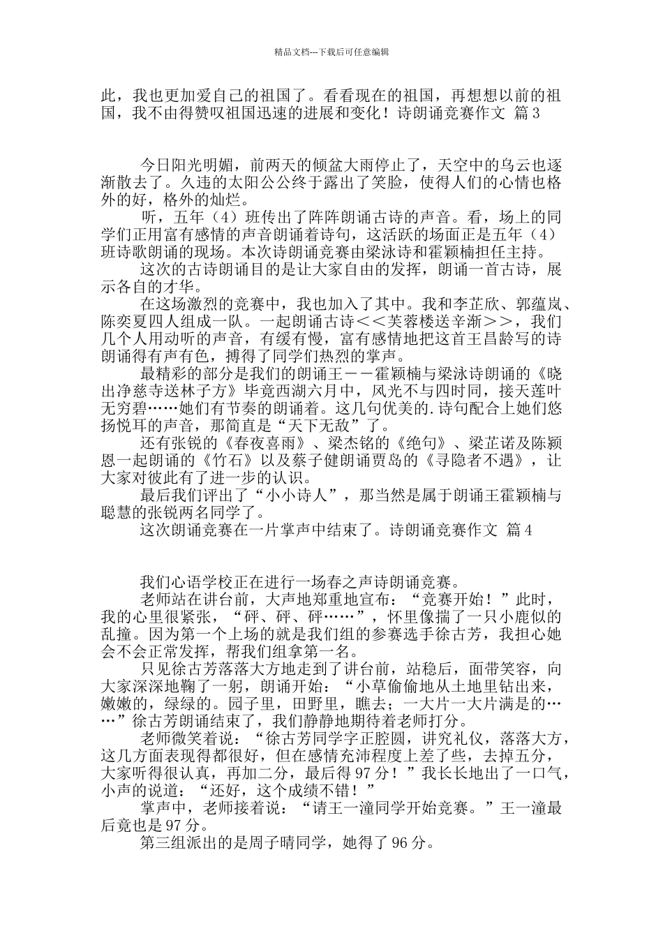 有关诗朗诵比赛作文锦集5篇_第2页