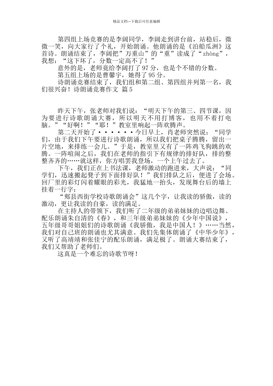 有关诗朗诵比赛作文锦集5篇_第3页