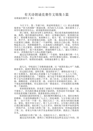 有关诗朗诵比赛作文锦集5篇