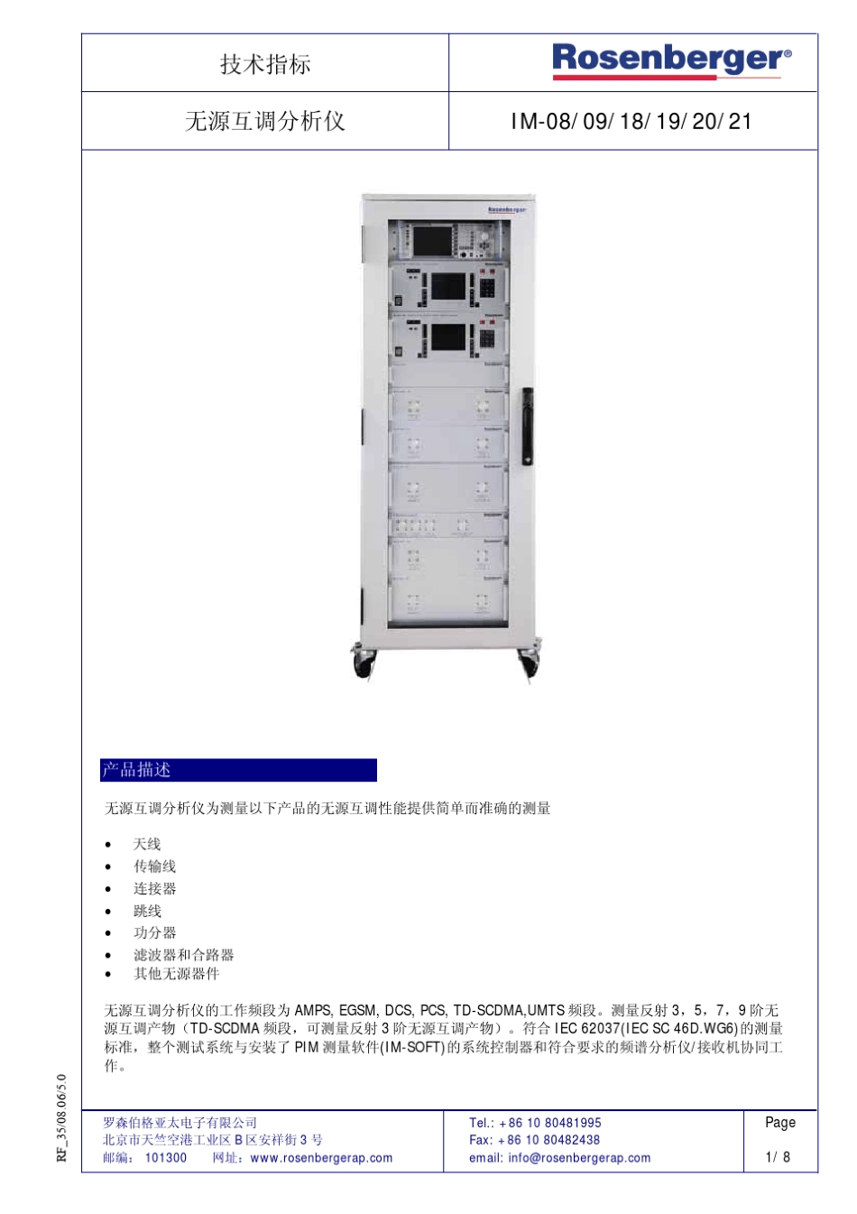 技术指标无源互调分析仪_第1页