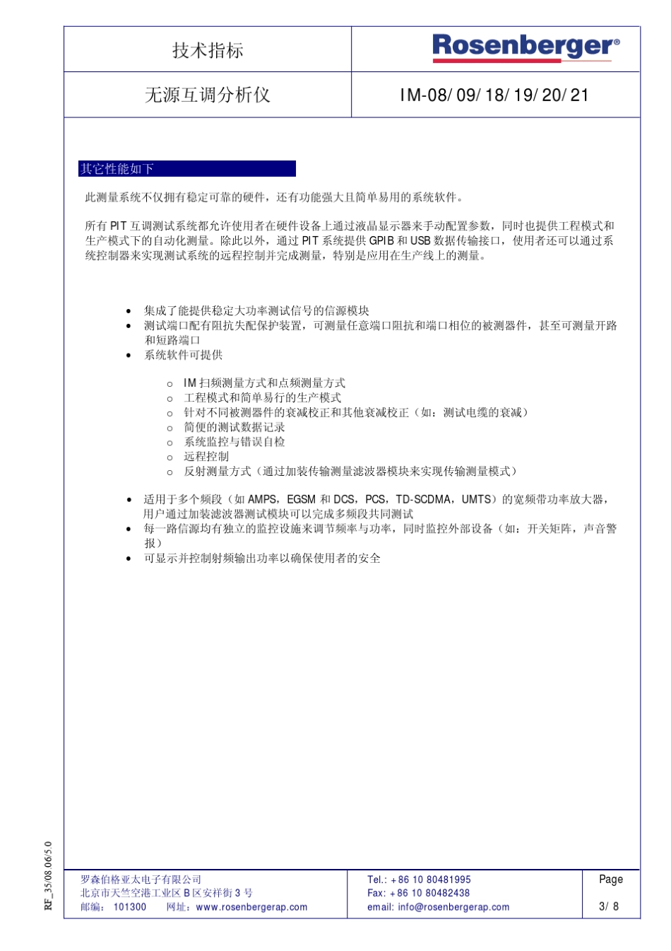 技术指标无源互调分析仪_第3页