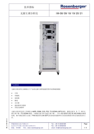 技术指标无源互调分析仪