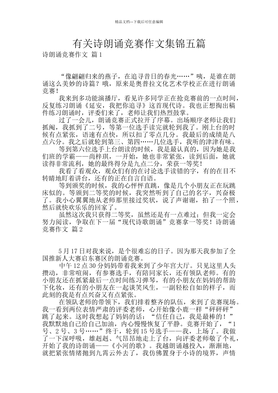 有关诗朗诵比赛作文集锦五篇_第1页