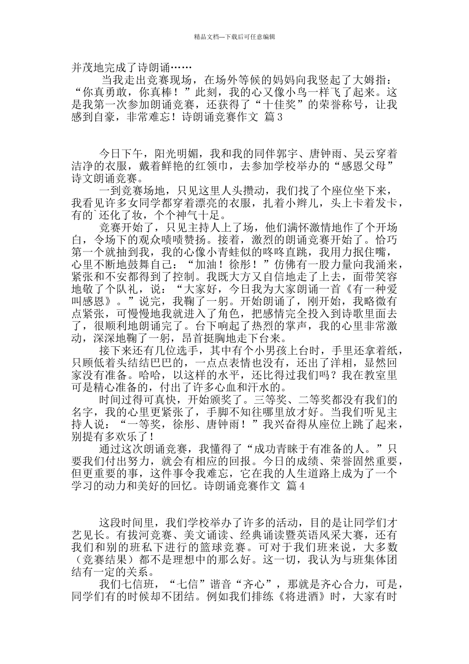 有关诗朗诵比赛作文集锦五篇_第2页