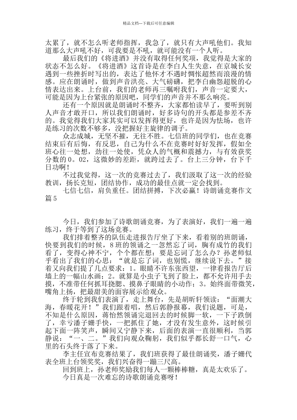 有关诗朗诵比赛作文集锦五篇_第3页