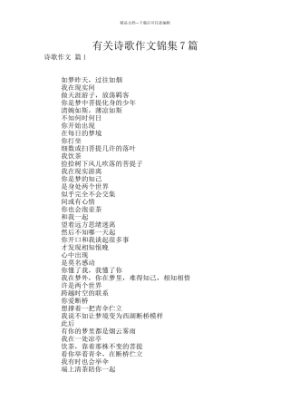 有关诗歌作文锦集7篇