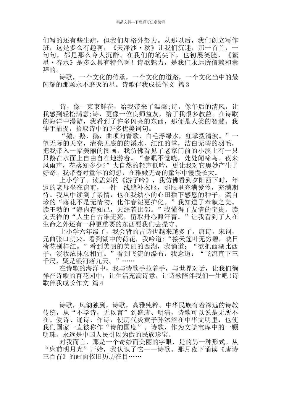 有关诗歌伴我成长作文合集10篇_第2页