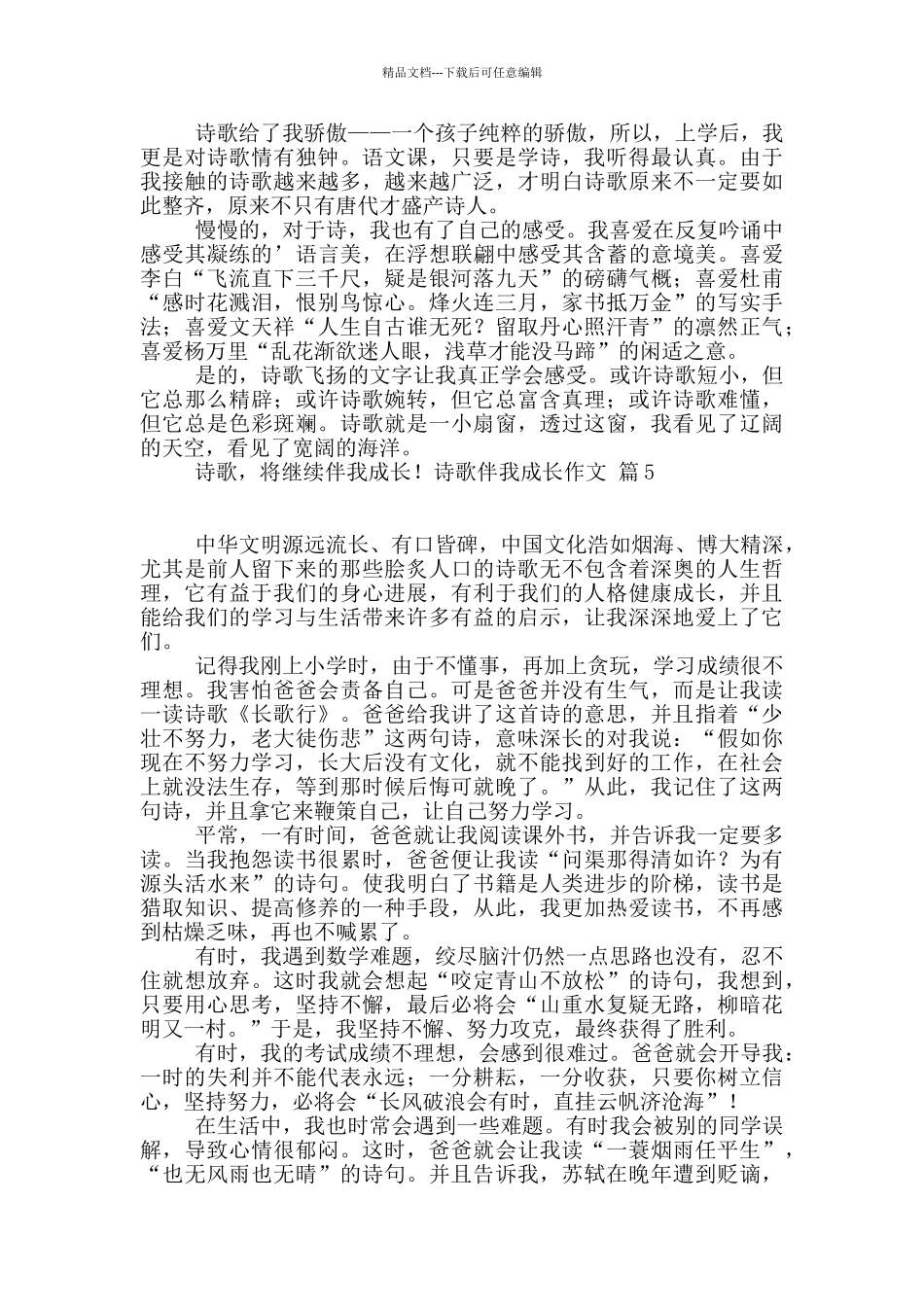 有关诗歌伴我成长作文合集10篇_第3页