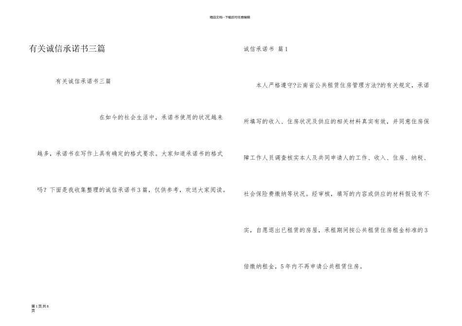 有关诚信承诺书三篇_第1页