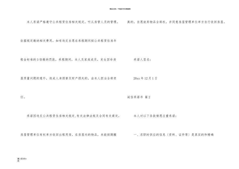 有关诚信承诺书三篇_第2页