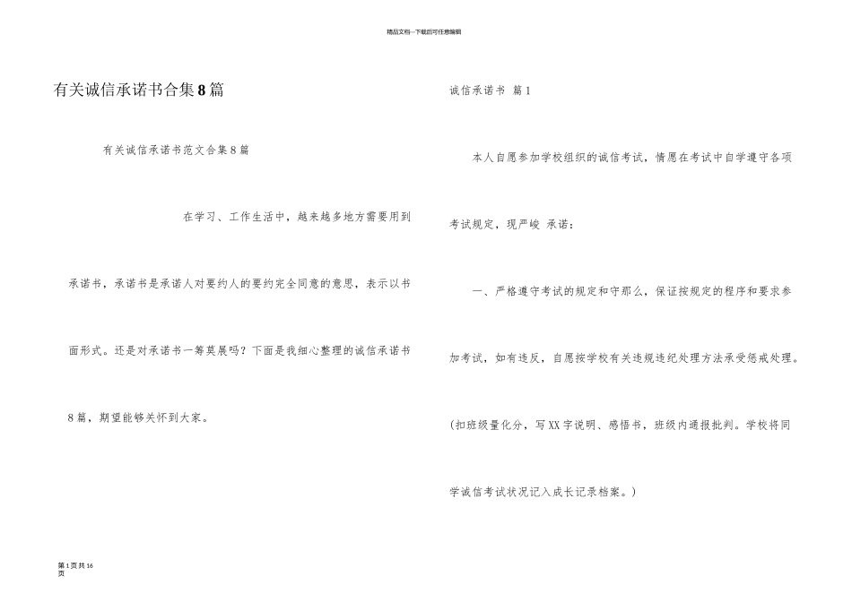 有关诚信承诺书合集8篇_第1页