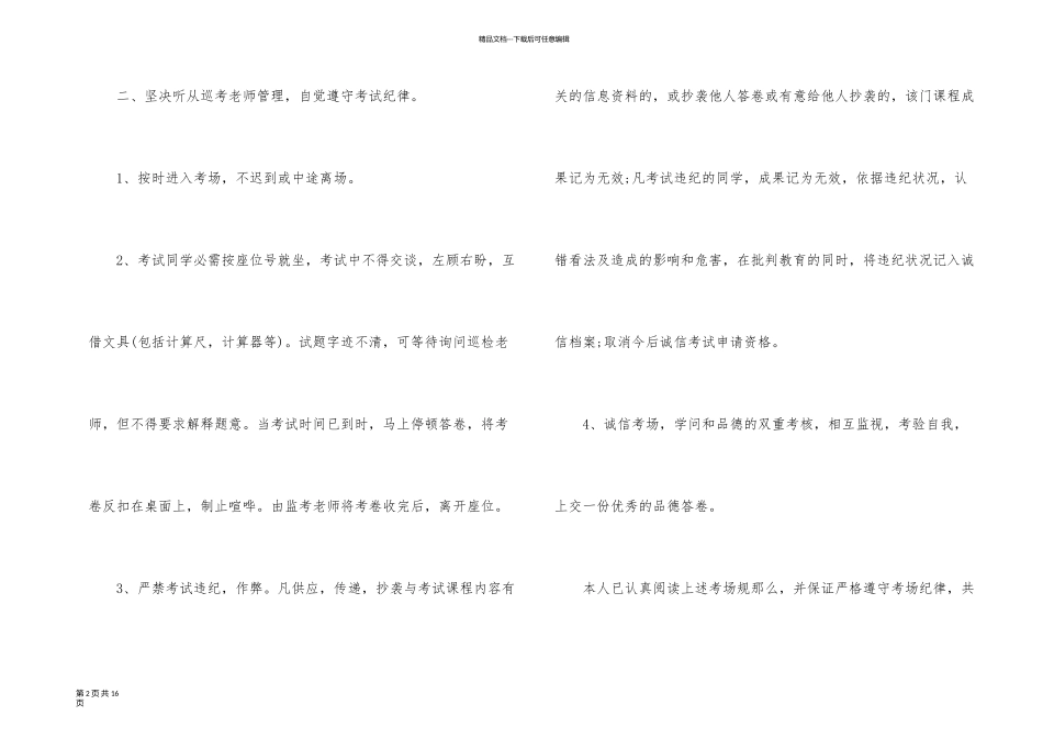 有关诚信承诺书合集8篇_第2页