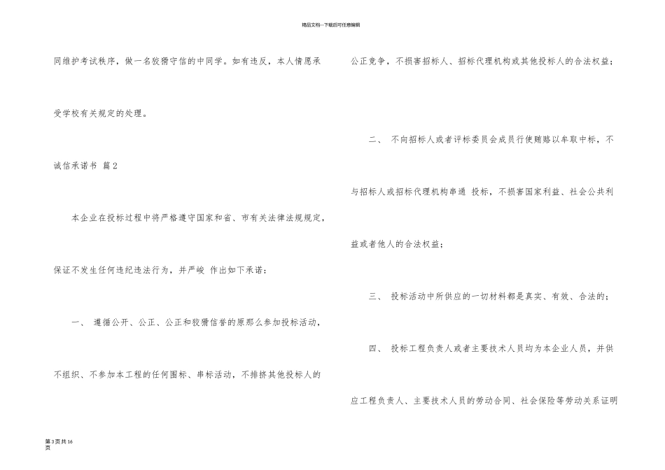 有关诚信承诺书合集8篇_第3页