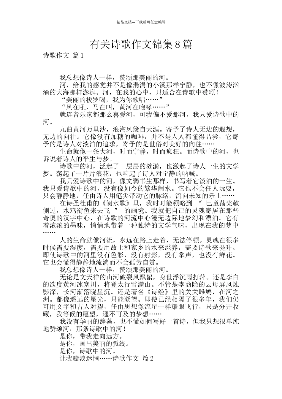 有关诗歌作文锦集8篇_第1页