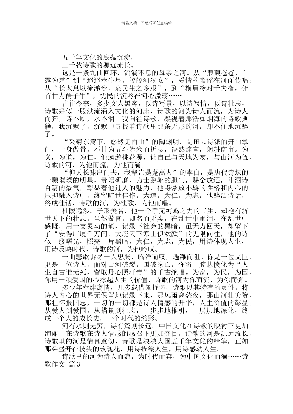 有关诗歌作文锦集8篇_第2页