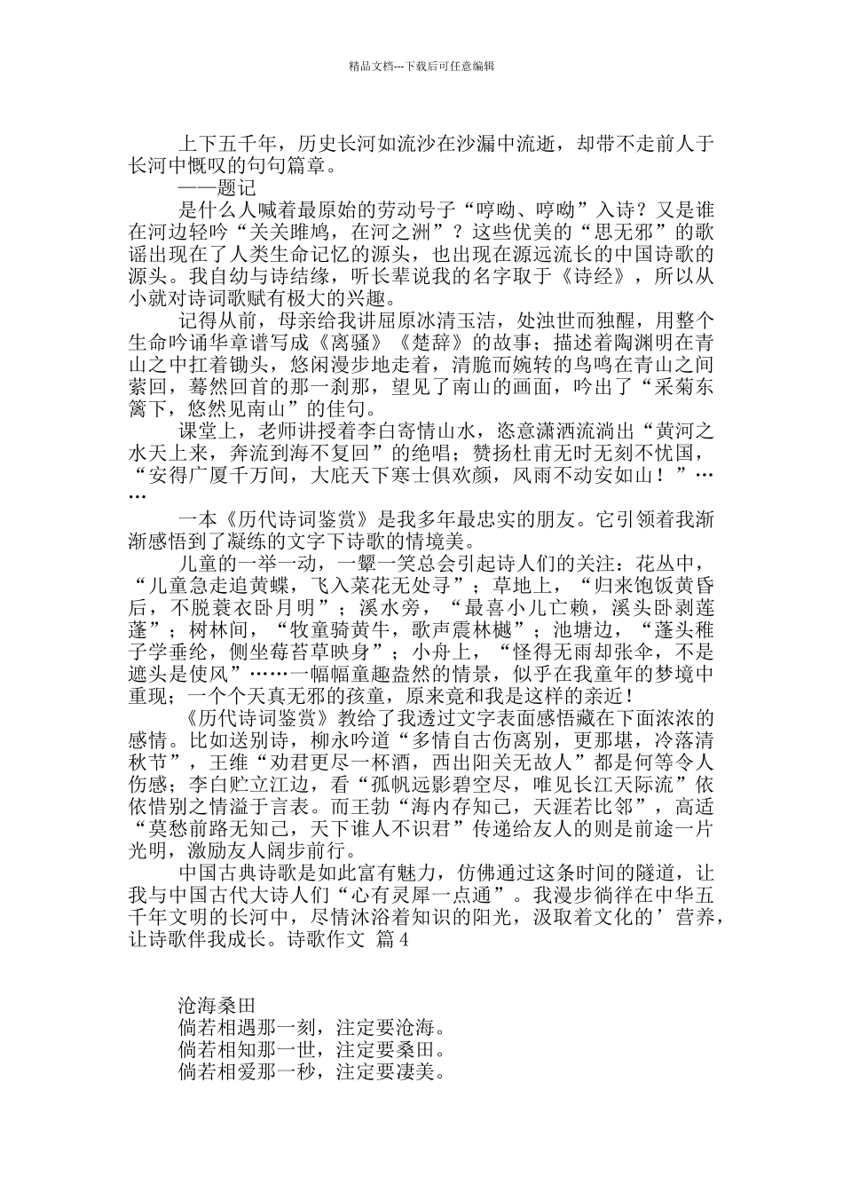 有关诗歌作文锦集8篇_第3页