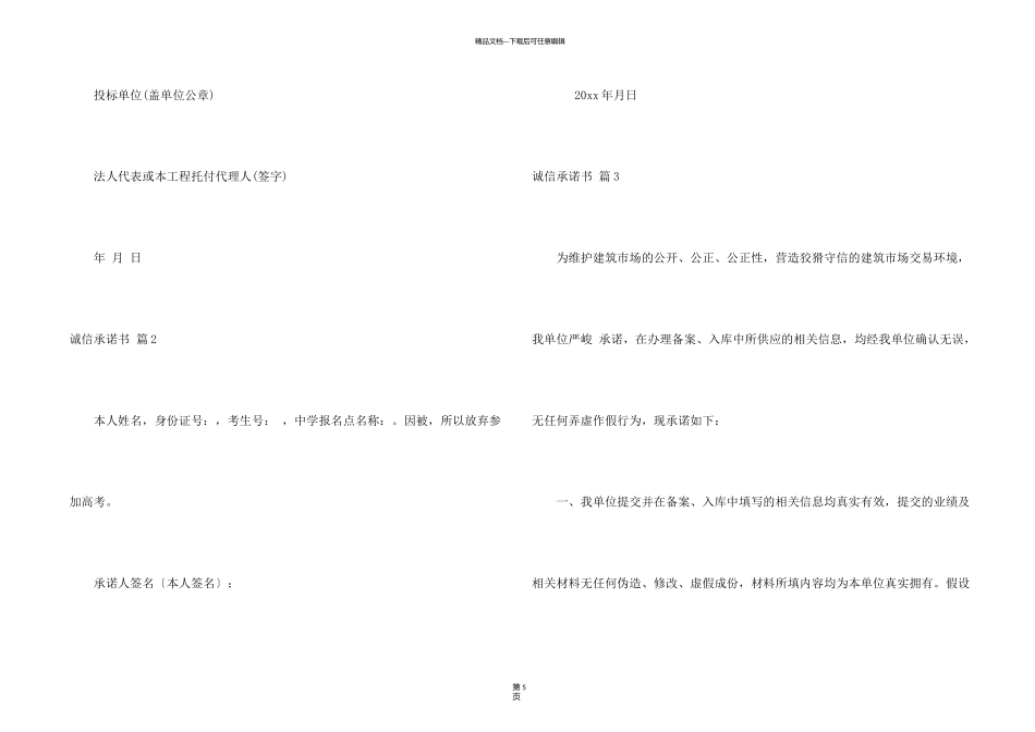 有关诚信承诺书六篇_第2页