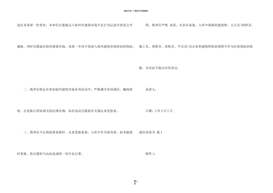 有关诚信承诺书六篇_第3页